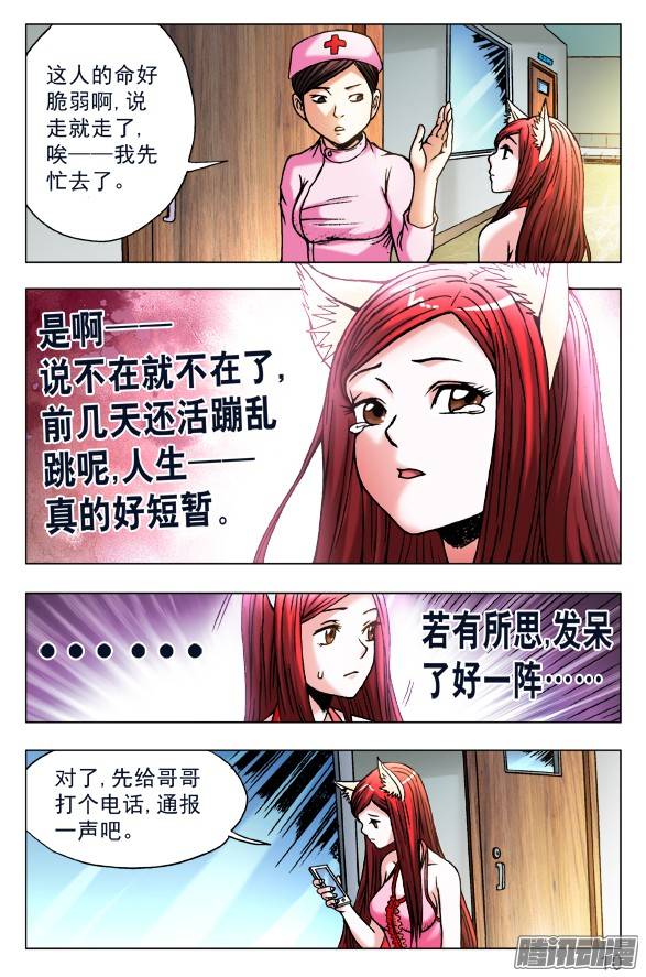 中国惊奇先生444 生命无常