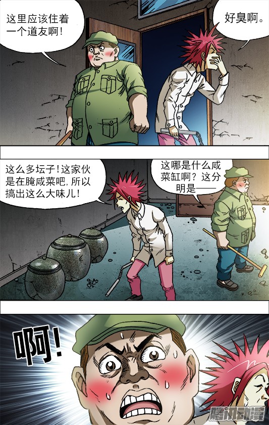 中国惊奇先生665 咸菜缸