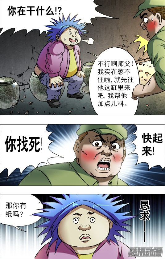 中国惊奇先生665 咸菜缸