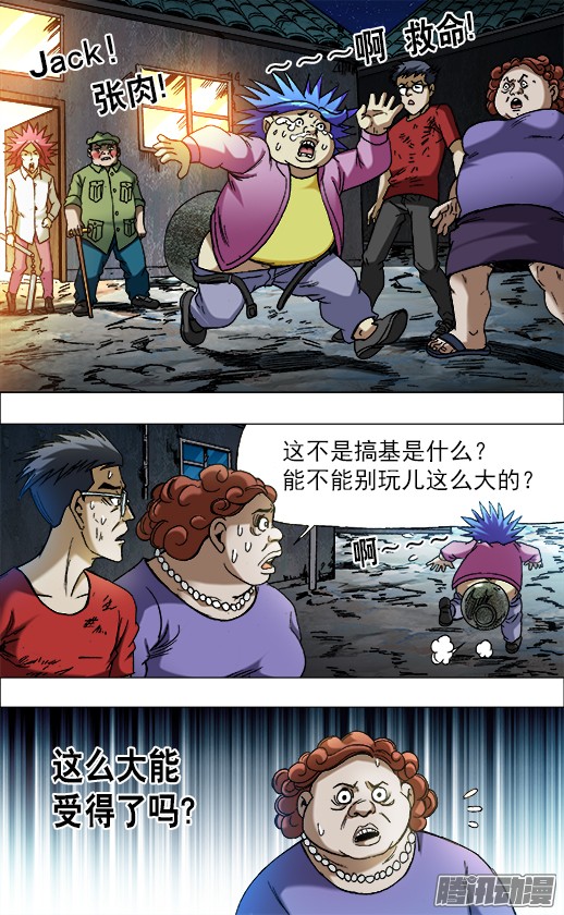 中国惊奇先生665 咸菜缸