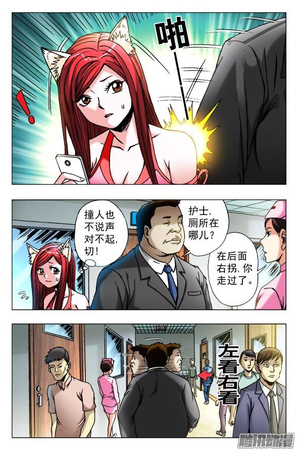 中国惊奇先生445 有组织的人