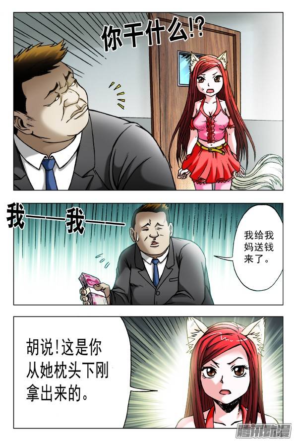 中国惊奇先生445 有组织的人