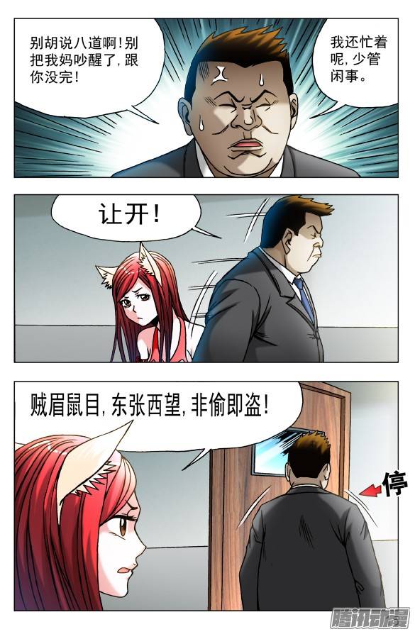 中国惊奇先生445 有组织的人