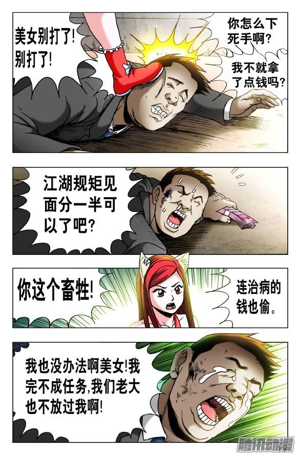 中国惊奇先生445 有组织的人