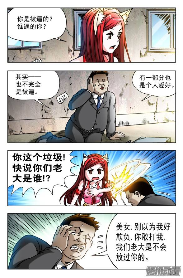 中国惊奇先生445 有组织的人