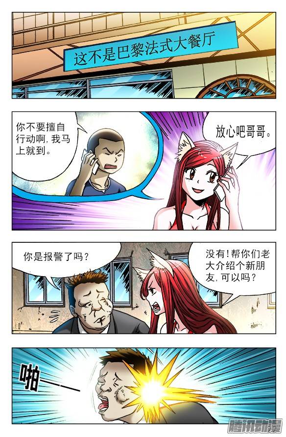 中国惊奇先生446 下死手