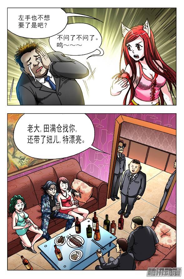 中国惊奇先生446 下死手