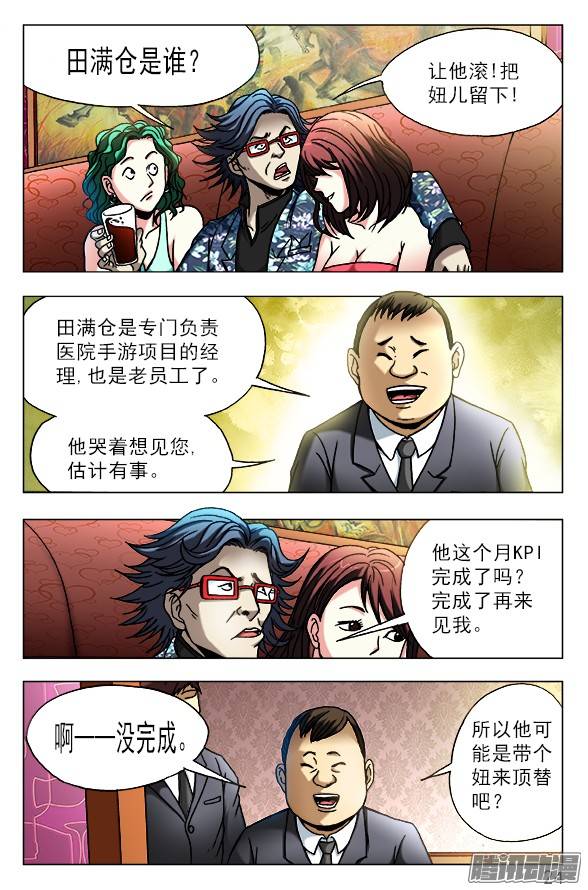 中国惊奇先生446 下死手