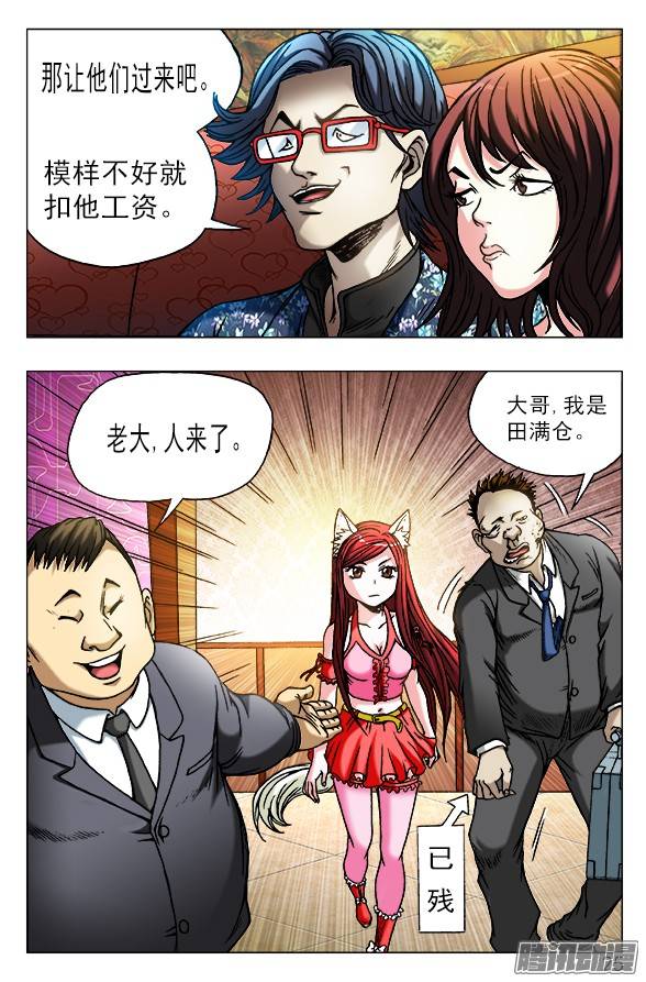 中国惊奇先生446 下死手