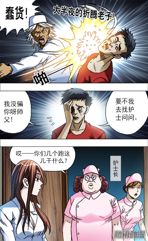 中国惊奇先生669 年轻的土豪来了