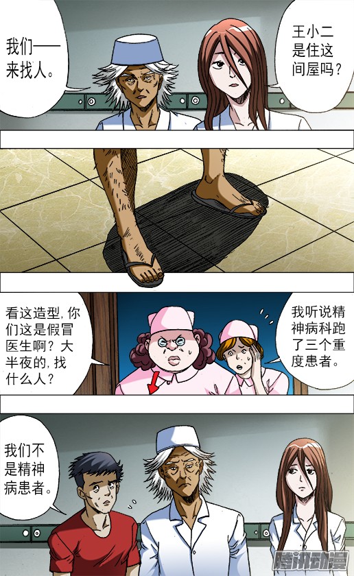 中国惊奇先生669 年轻的土豪来了