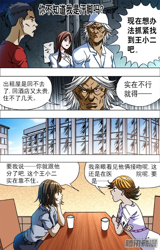 中国惊奇先生669 年轻的土豪来了