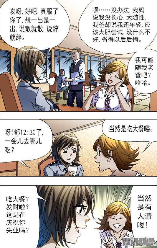 中国惊奇先生669 年轻的土豪来了