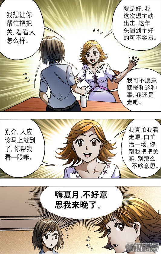 中国惊奇先生669 年轻的土豪来了