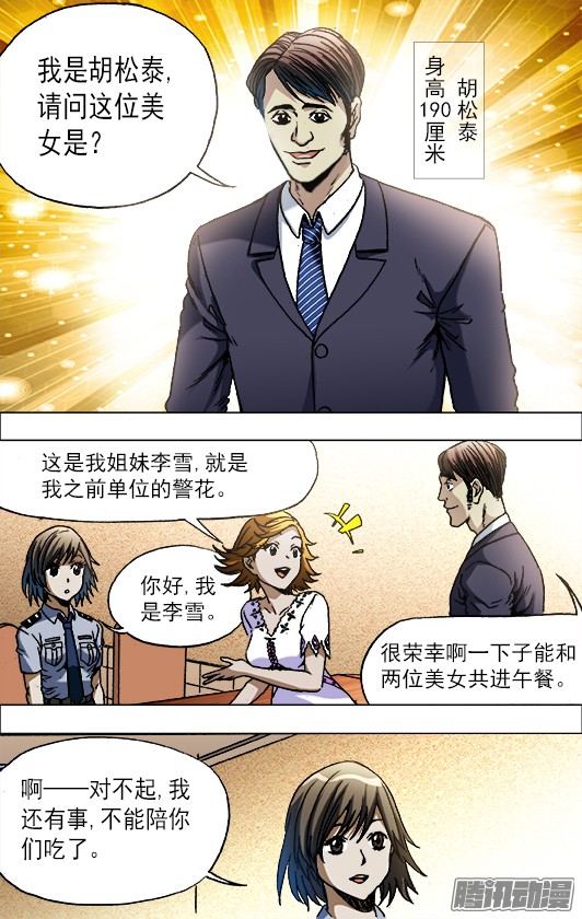 中国惊奇先生669 年轻的土豪来了