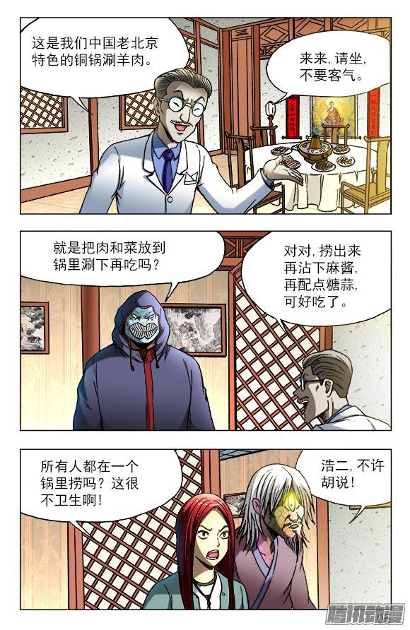 中国惊奇先生447 涮羊肉