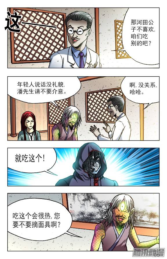 中国惊奇先生447 涮羊肉