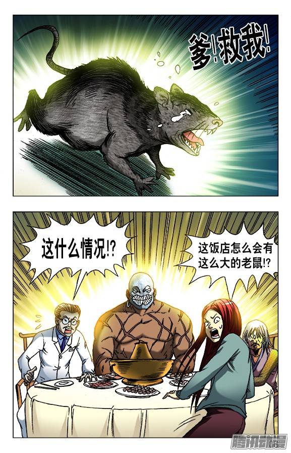 中国惊奇先生447 涮羊肉