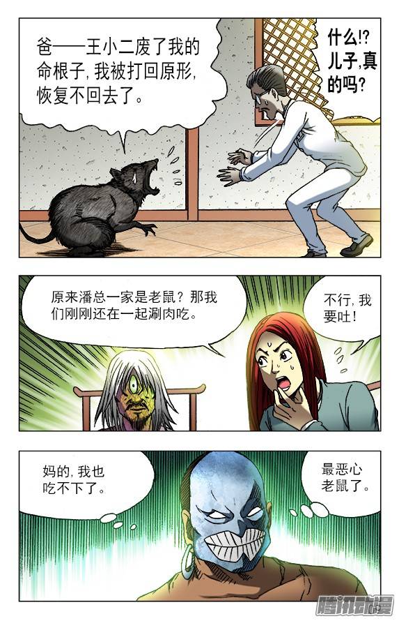 中国惊奇先生447 涮羊肉