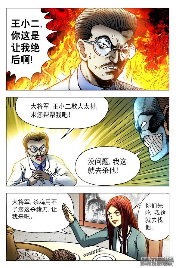 中国惊奇先生447 涮羊肉