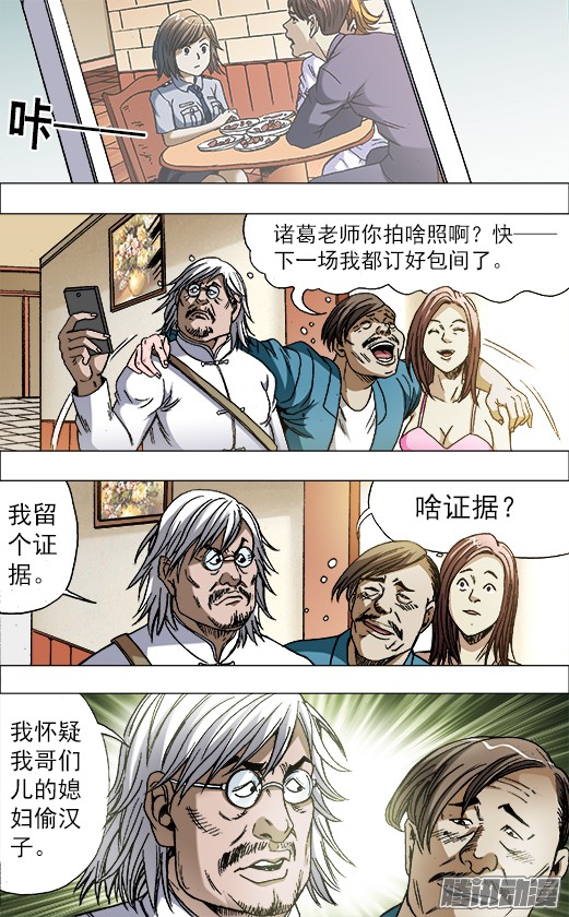 中国惊奇先生671 煽风点火