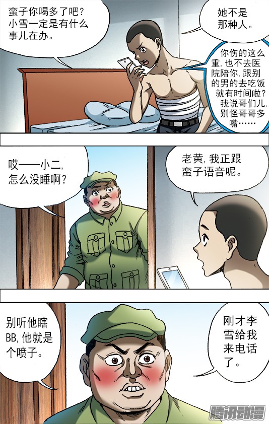 中国惊奇先生671 煽风点火