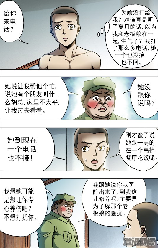 中国惊奇先生671 煽风点火