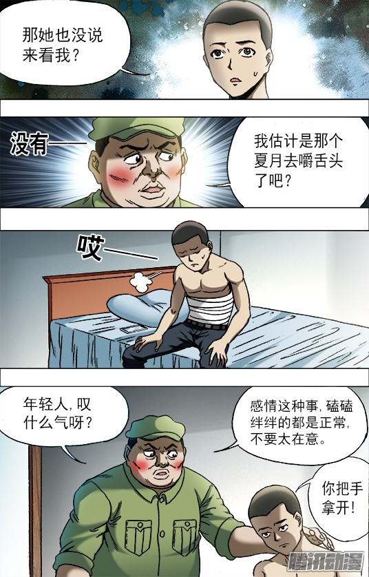 中国惊奇先生671 煽风点火