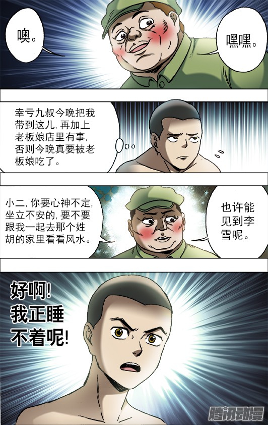 中国惊奇先生671 煽风点火