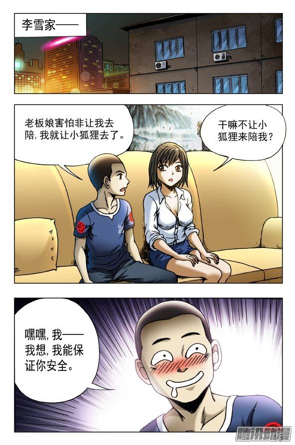 中国惊奇先生448 准备好了吗？