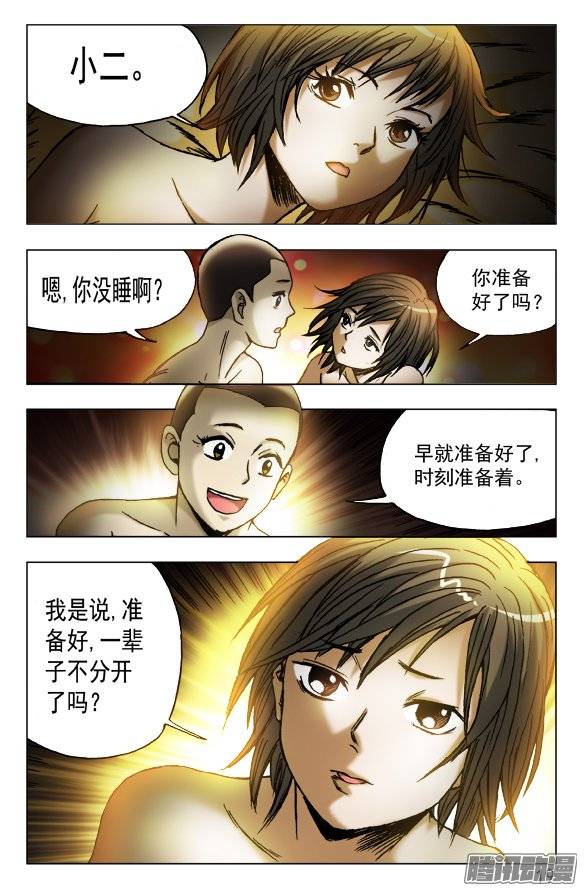 中国惊奇先生448 准备好了吗？