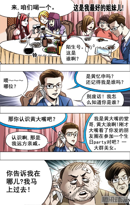 中国惊奇先生673 乱发朋友圈儿