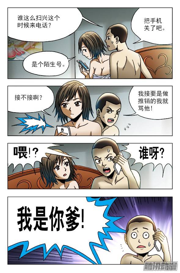 中国惊奇先生449 凶星将至
