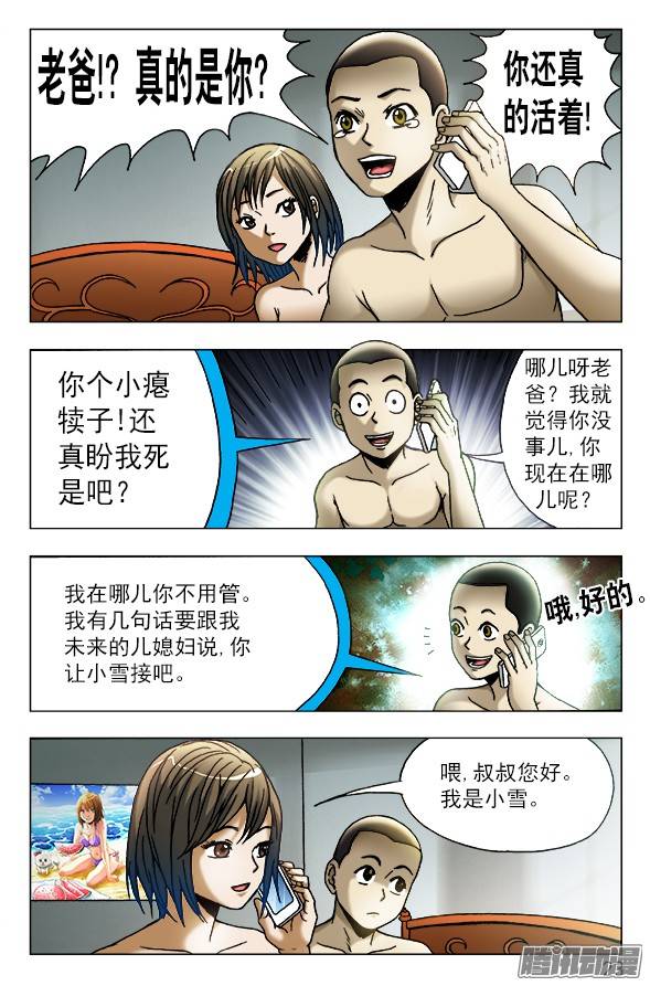 中国惊奇先生449 凶星将至