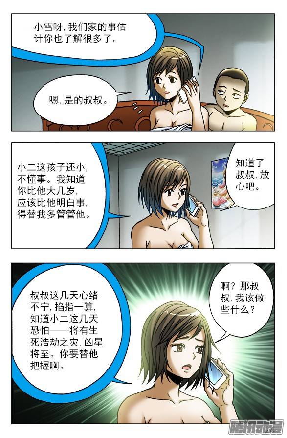 中国惊奇先生449 凶星将至