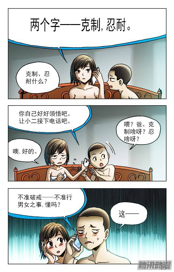中国惊奇先生449 凶星将至