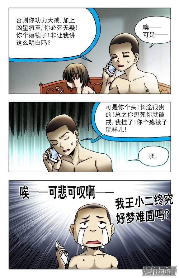 中国惊奇先生449 凶星将至