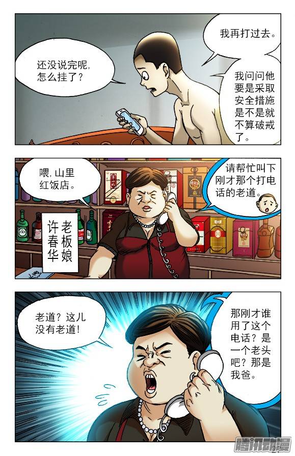 中国惊奇先生449 凶星将至