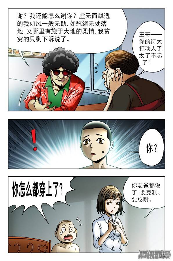 中国惊奇先生449 凶星将至