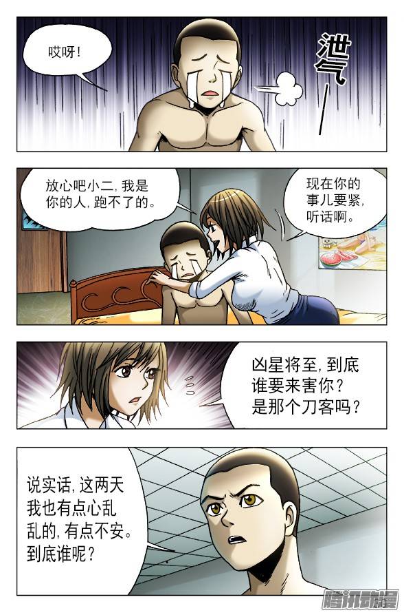 中国惊奇先生449 凶星将至