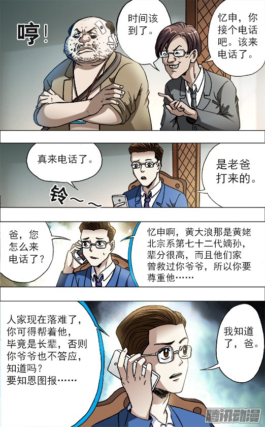 中国惊奇先生675 大打出手