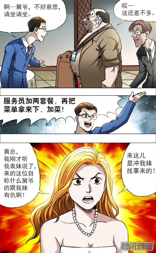 中国惊奇先生675 大打出手