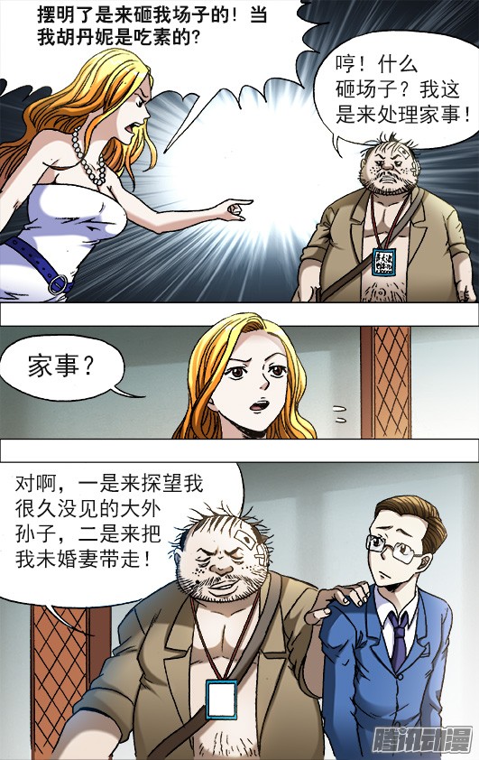 中国惊奇先生675 大打出手