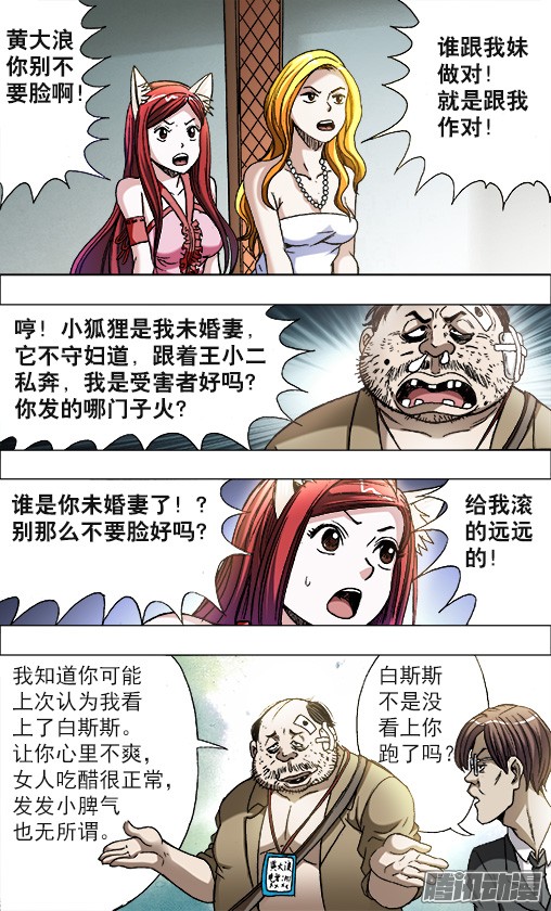 中国惊奇先生675 大打出手