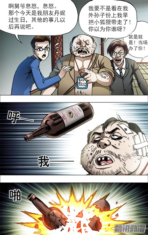 中国惊奇先生675 大打出手