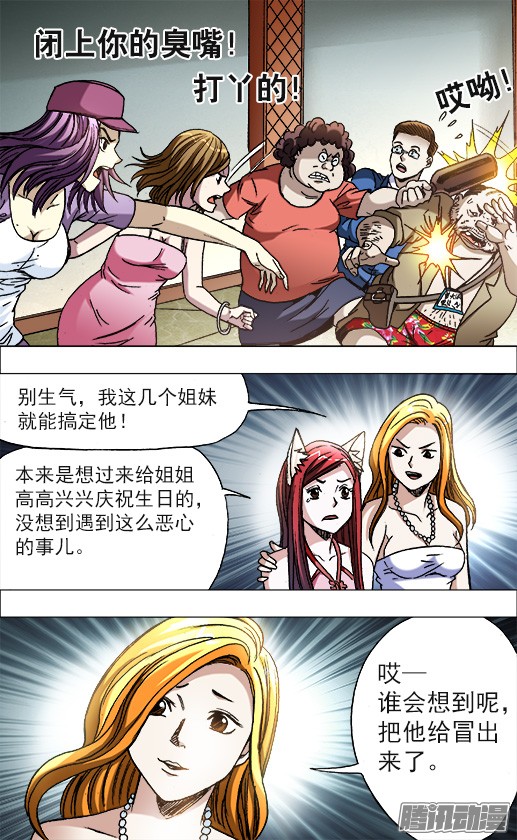中国惊奇先生675 大打出手