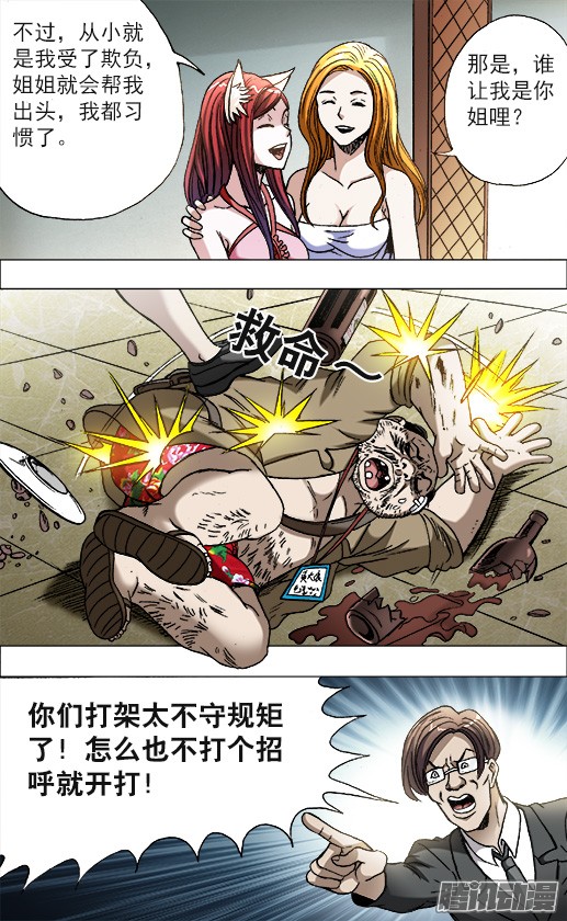 中国惊奇先生675 大打出手