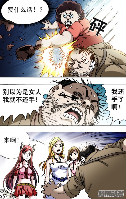 中国惊奇先生675 大打出手