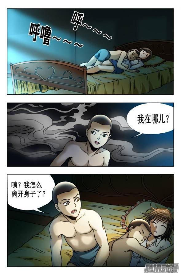 中国惊奇先生450 看着我的眼睛