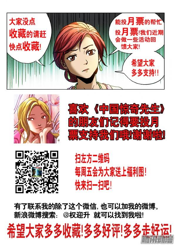 中国惊奇先生450 看着我的眼睛
